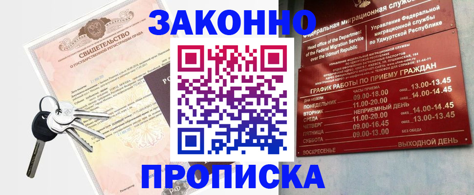 прописка поиск в Шагонаре
